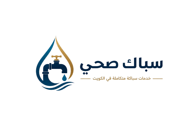 سباك صحي في الكويت